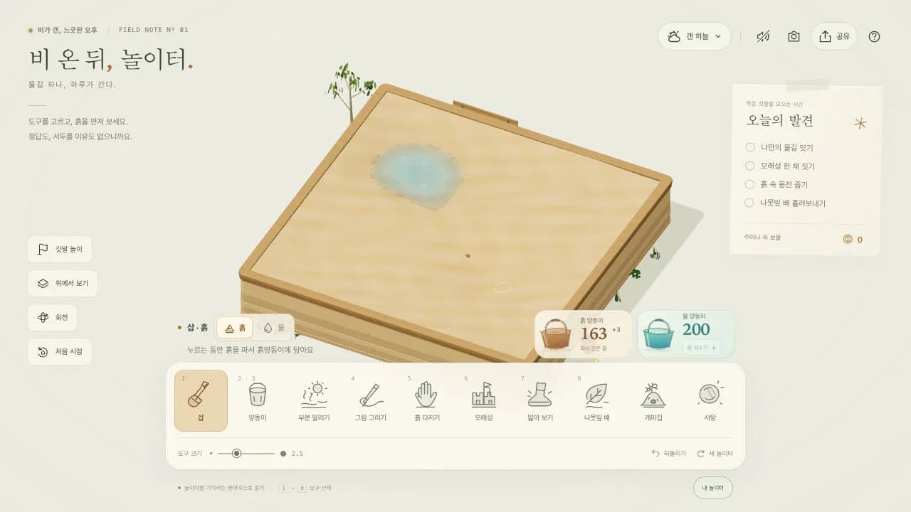 After the Rain, Playground · Actual gameplay