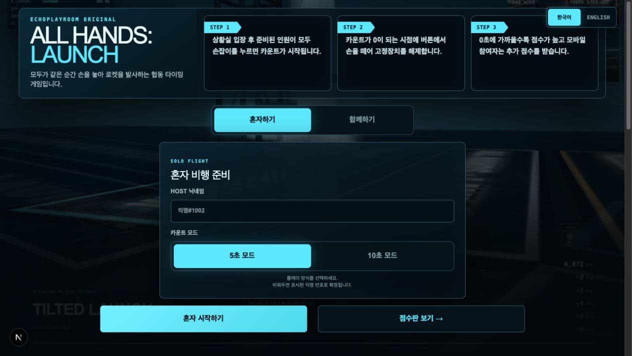 LAUNCH · 실제 플레이 화면