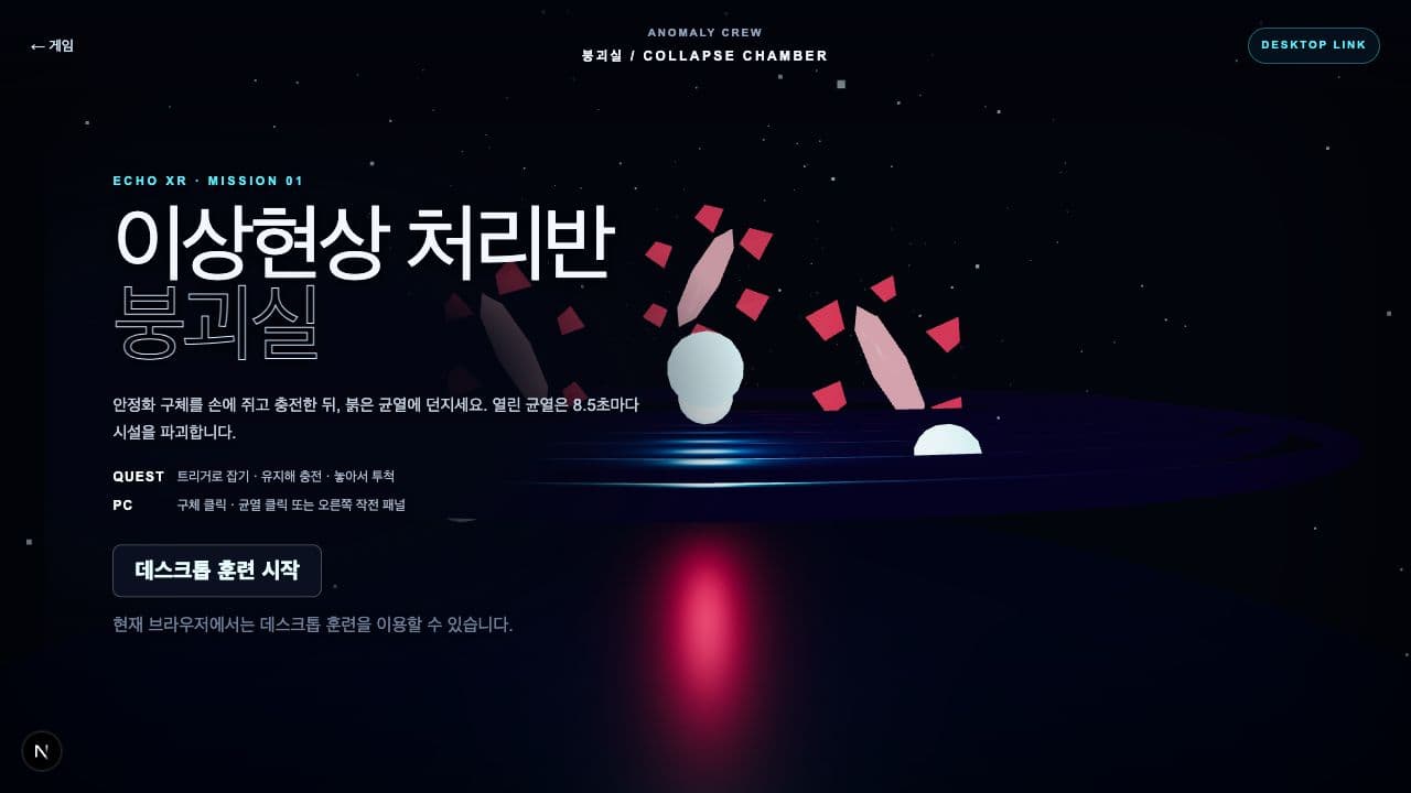 이상현상 처리반: 붕괴실 · 실제 플레이 화면