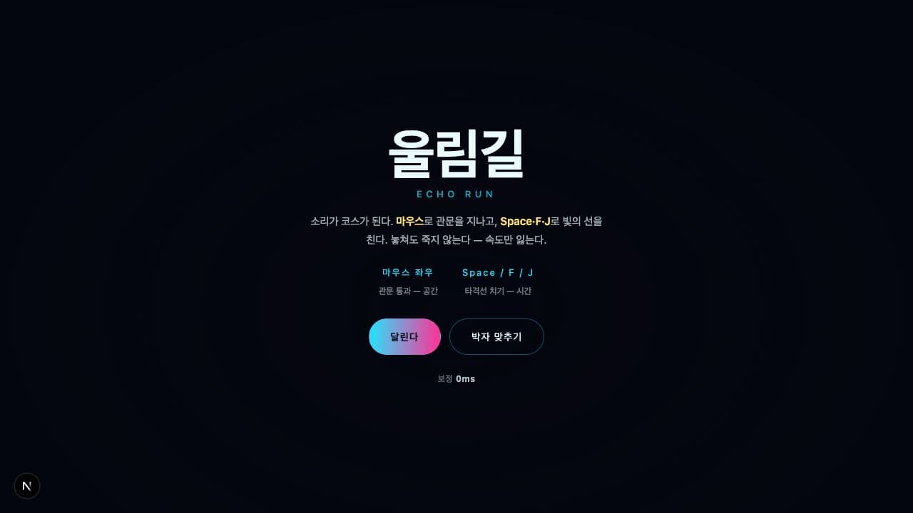 ECHO RUN · Actual gameplay