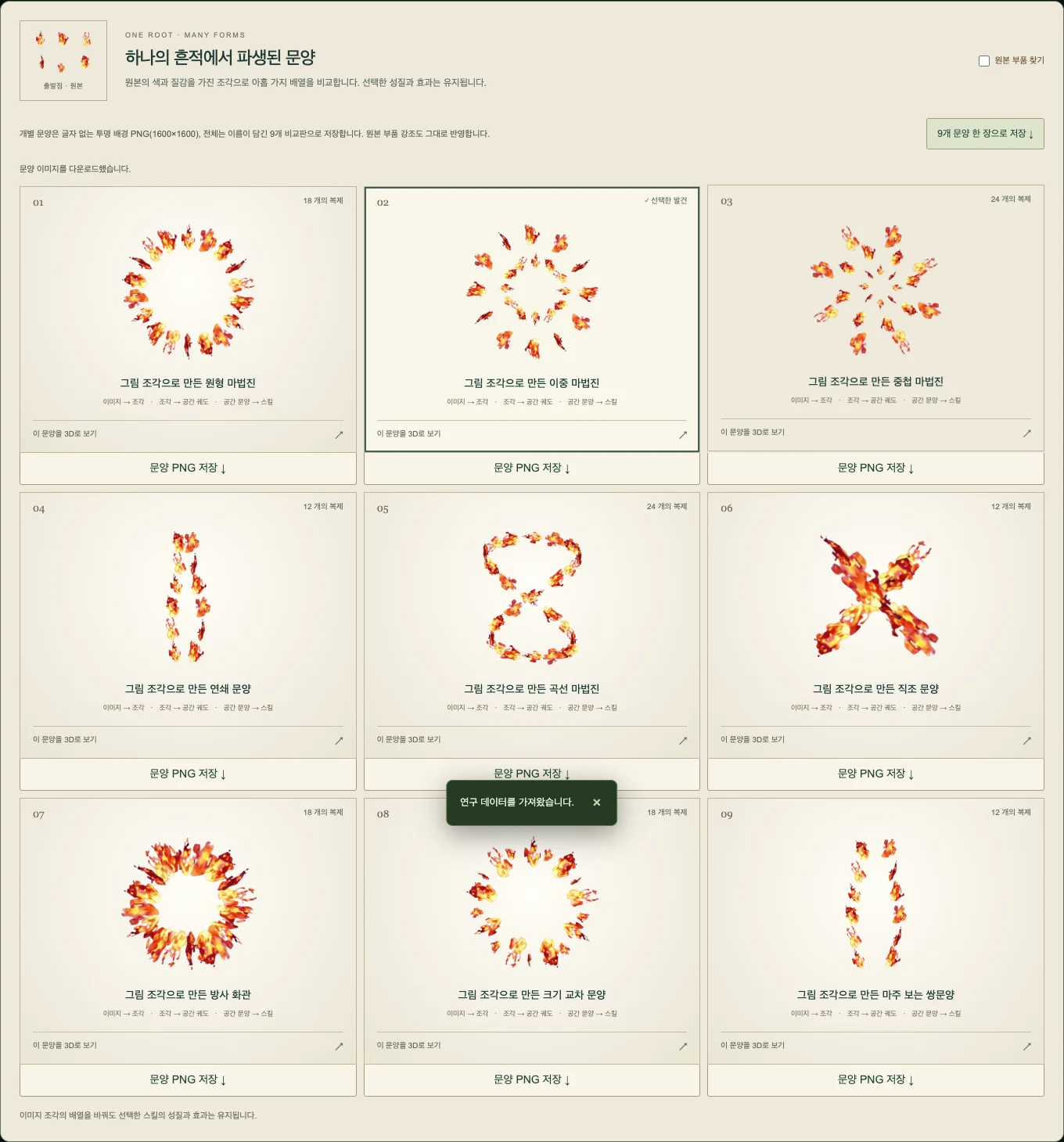Nine patterns derived from flame image pieces, with PNG download controls