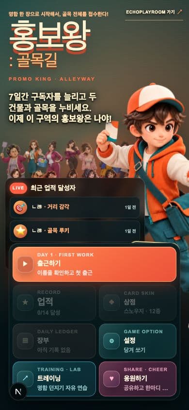PROMO KING · ALLEYWAY · 실제 플레이 화면